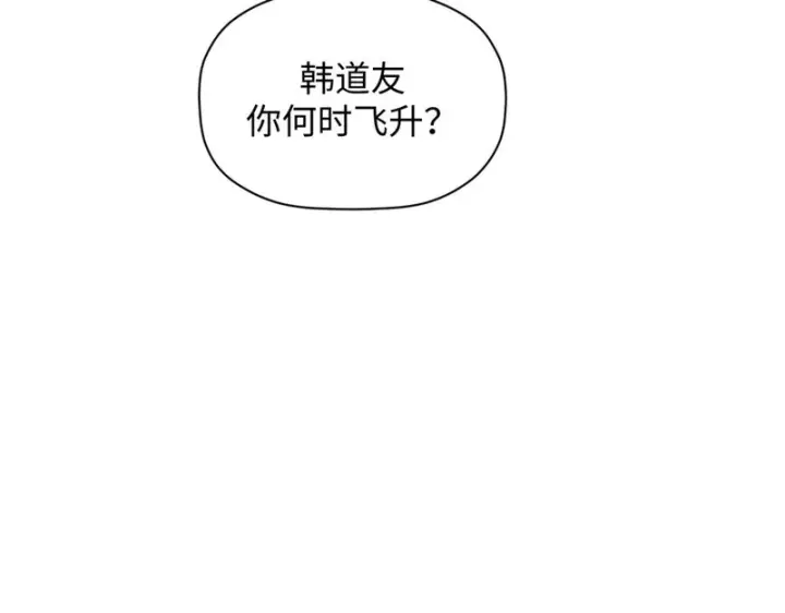 《顶级气运，悄悄修炼千年》235 又见故人图120