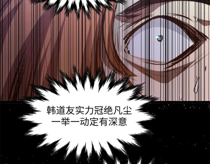 《顶级气运，悄悄修炼千年》235 又见故人图130