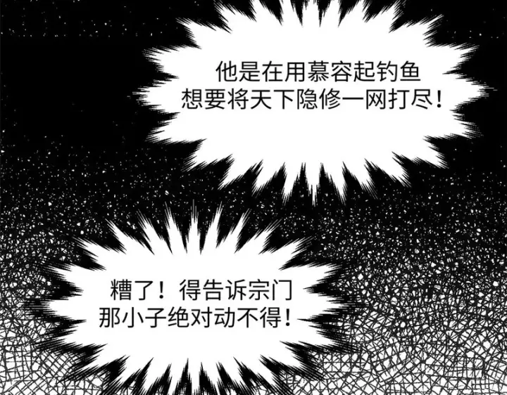 《顶级气运，悄悄修炼千年》235 又见故人图131