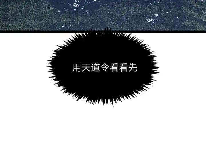 《顶级气运，悄悄修炼千年》235 又见故人图139
