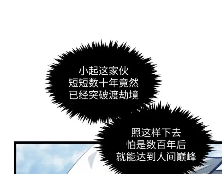 《顶级气运，悄悄修炼千年》235 又见故人图146