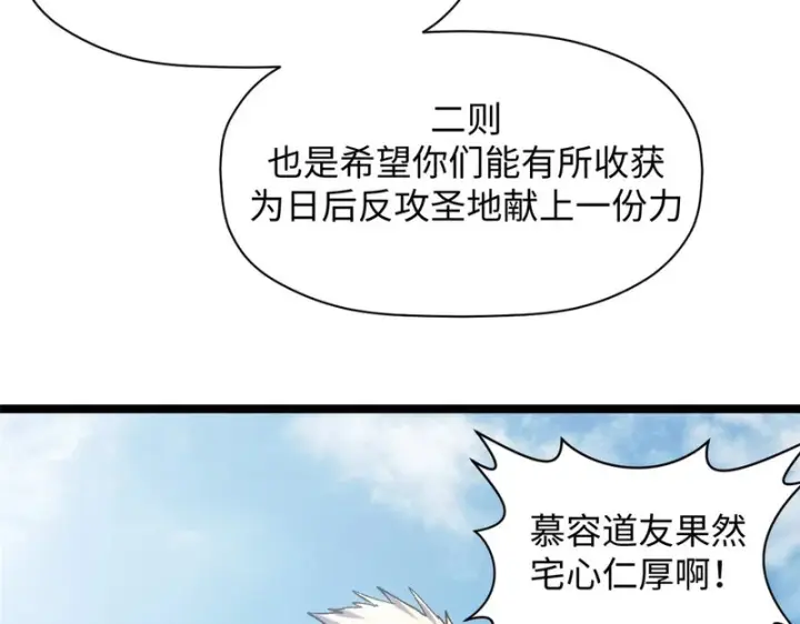《顶级气运，悄悄修炼千年》235 又见故人图149