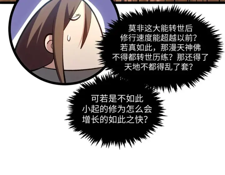 《顶级气运，悄悄修炼千年》235 又见故人图161
