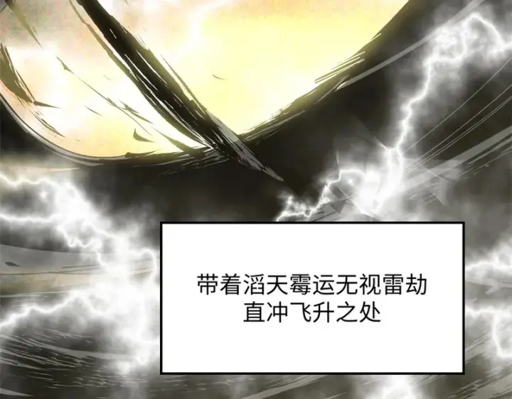 《顶级气运，悄悄修炼千年》235 又见故人图173