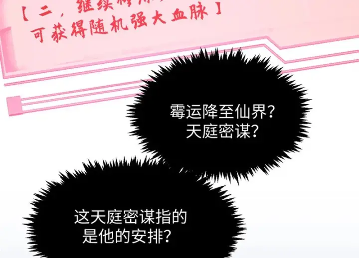 《顶级气运，悄悄修炼千年》235 又见故人图178