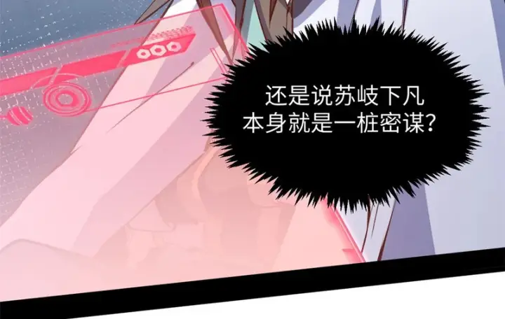 《顶级气运，悄悄修炼千年》235 又见故人图180