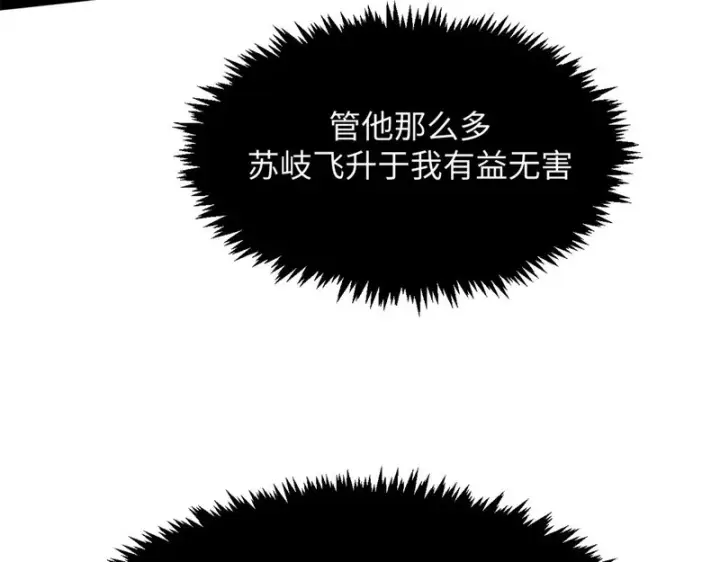《顶级气运，悄悄修炼千年》235 又见故人图181