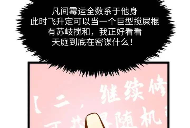 《顶级气运，悄悄修炼千年》235 又见故人图182