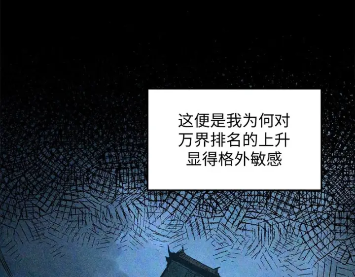 《顶级气运，悄悄修炼千年》235 又见故人图52