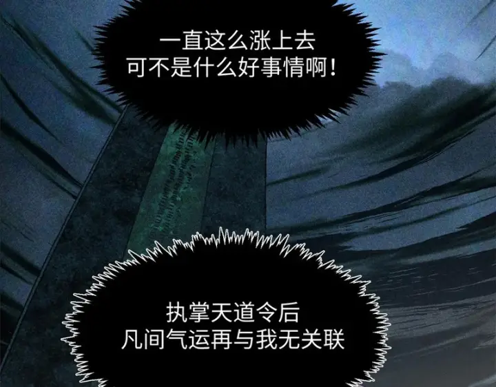 《顶级气运，悄悄修炼千年》235 又见故人图54