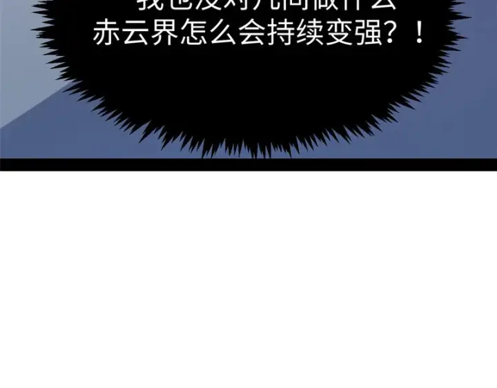 《顶级气运，悄悄修炼千年》235 又见故人图58