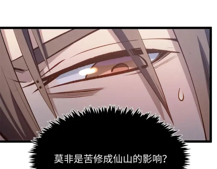 《顶级气运，悄悄修炼千年》235 又见故人图60