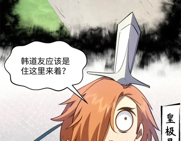 《顶级气运，悄悄修炼千年》235 又见故人图73