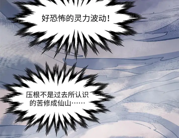 《顶级气运，悄悄修炼千年》235 又见故人图80