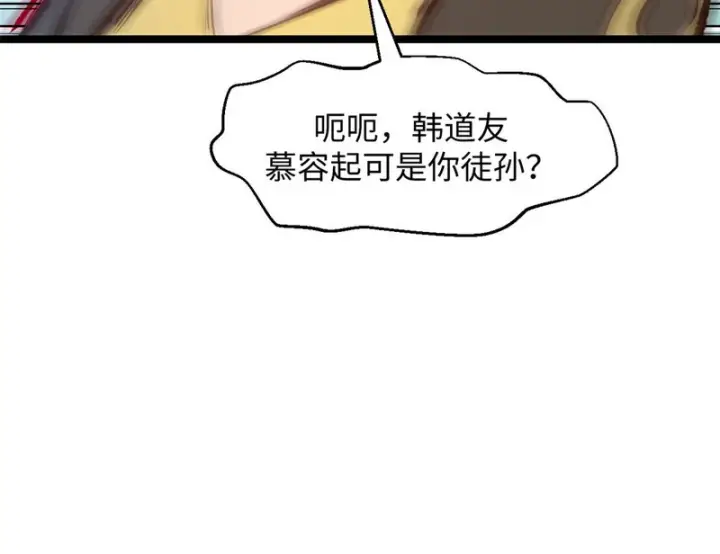 《顶级气运，悄悄修炼千年》235 又见故人图90