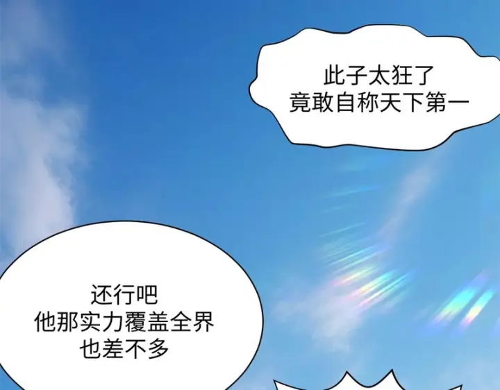 《顶级气运，悄悄修炼千年》235 又见故人图92