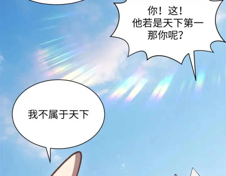 《顶级气运，悄悄修炼千年》235 又见故人图94