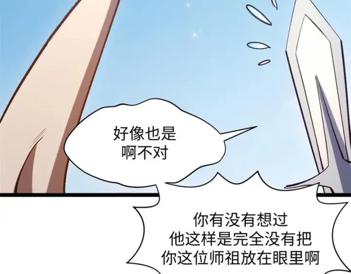 《顶级气运，悄悄修炼千年》235 又见故人图95