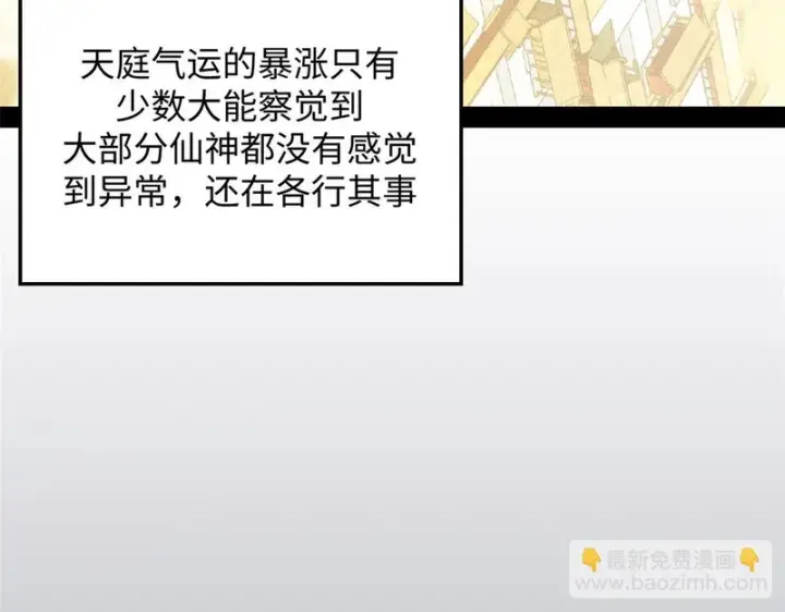 《顶级气运，悄悄修炼千年》236 星辰鸿蒙体觉醒图103