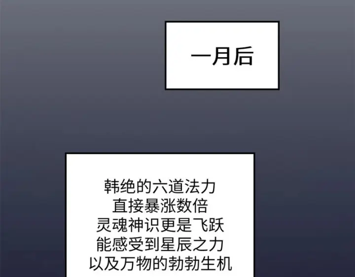 《顶级气运，悄悄修炼千年》236 星辰鸿蒙体觉醒图106