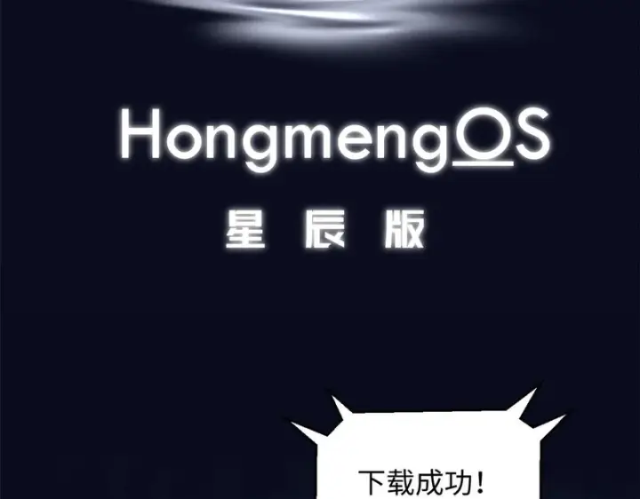 《顶级气运，悄悄修炼千年》236 星辰鸿蒙体觉醒图110