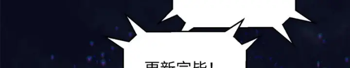 《顶级气运，悄悄修炼千年》236 星辰鸿蒙体觉醒图111