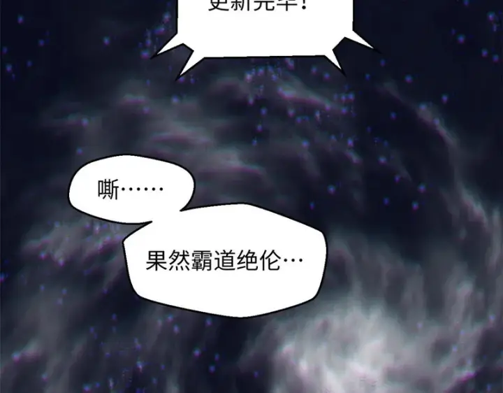 《顶级气运，悄悄修炼千年》236 星辰鸿蒙体觉醒图112