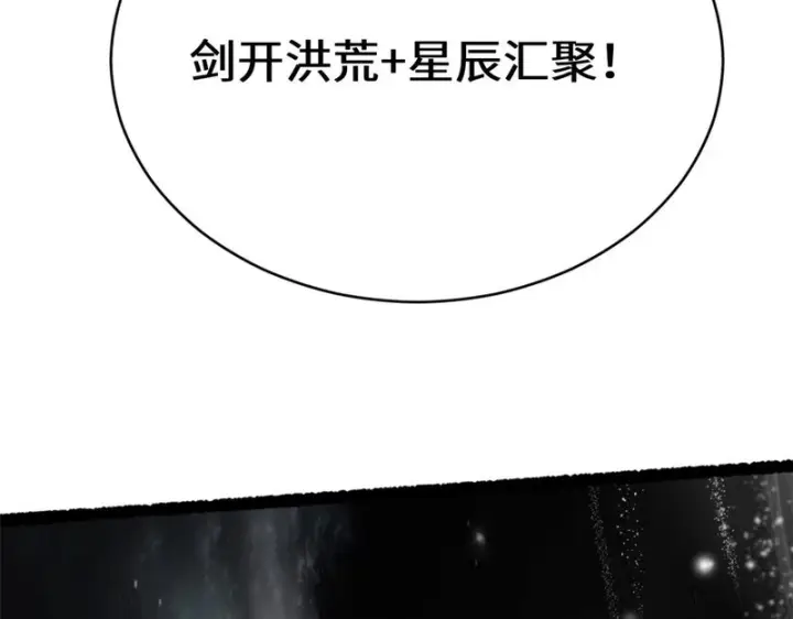 《顶级气运，悄悄修炼千年》236 星辰鸿蒙体觉醒图133