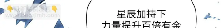《顶级气运，悄悄修炼千年》236 星辰鸿蒙体觉醒图144
