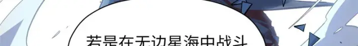 《顶级气运，悄悄修炼千年》236 星辰鸿蒙体觉醒图147