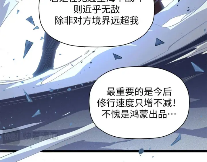 《顶级气运，悄悄修炼千年》236 星辰鸿蒙体觉醒图148