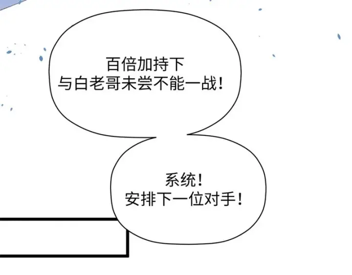 《顶级气运，悄悄修炼千年》236 星辰鸿蒙体觉醒图149