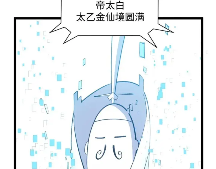 《顶级气运，悄悄修炼千年》236 星辰鸿蒙体觉醒图151
