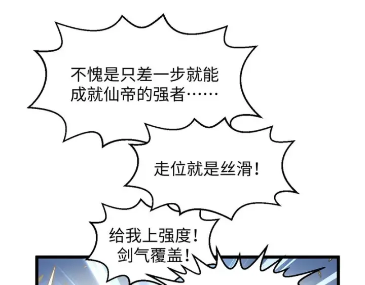 《顶级气运，悄悄修炼千年》236 星辰鸿蒙体觉醒图163