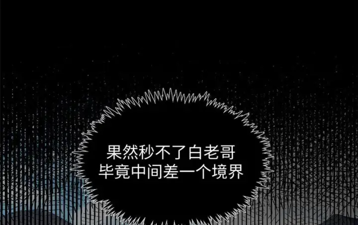 《顶级气运，悄悄修炼千年》236 星辰鸿蒙体觉醒图170