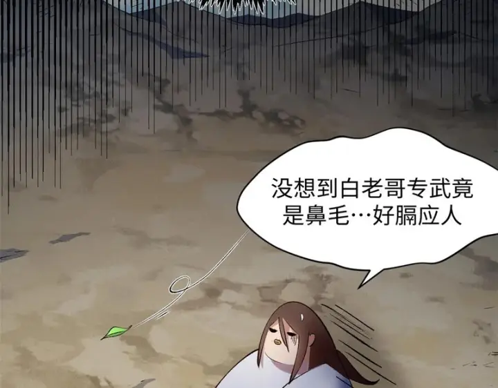 《顶级气运，悄悄修炼千年》236 星辰鸿蒙体觉醒图171