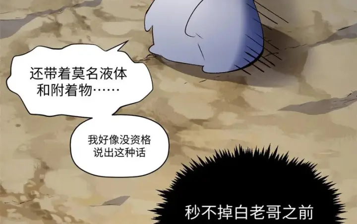 《顶级气运，悄悄修炼千年》236 星辰鸿蒙体觉醒图172