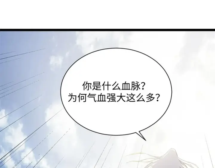 《顶级气运，悄悄修炼千年》236 星辰鸿蒙体觉醒图175