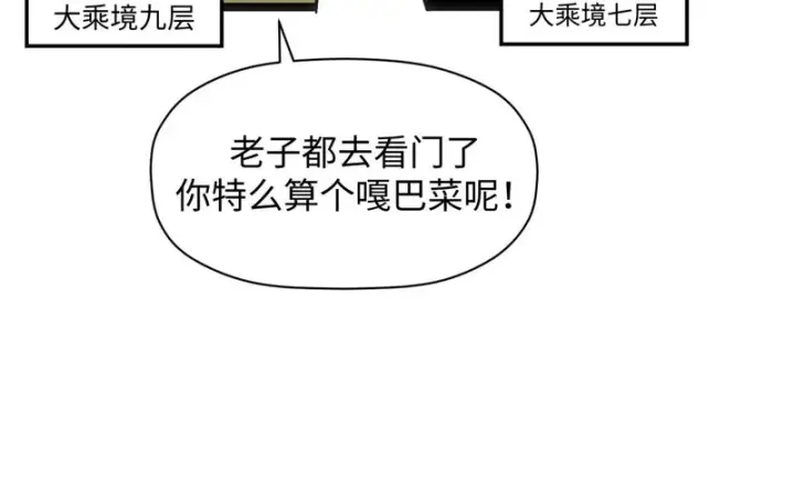 《顶级气运，悄悄修炼千年》236 星辰鸿蒙体觉醒图182