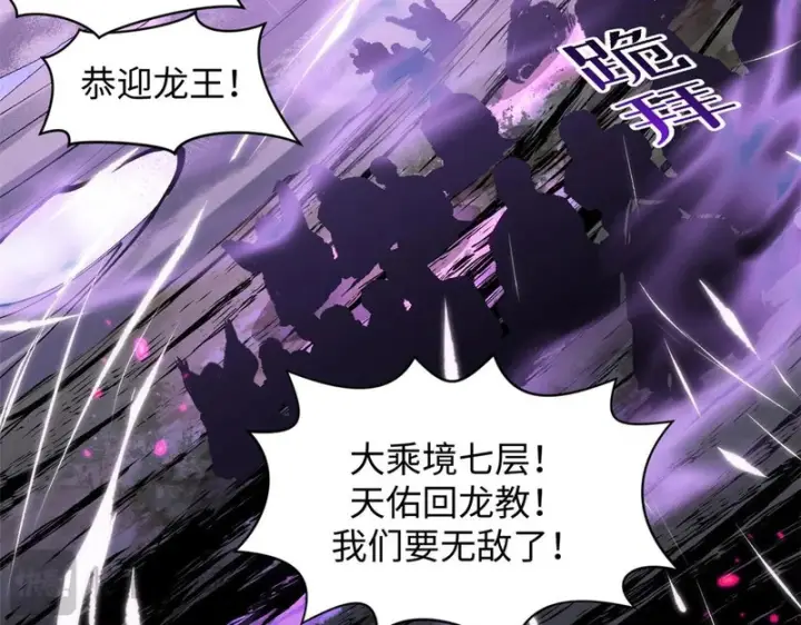 《顶级气运，悄悄修炼千年》236 星辰鸿蒙体觉醒图29