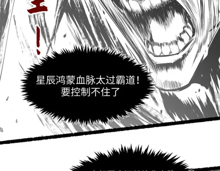 《顶级气运，悄悄修炼千年》236 星辰鸿蒙体觉醒图43
