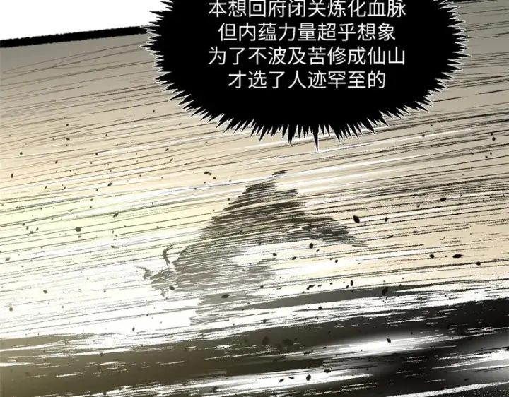 《顶级气运，悄悄修炼千年》236 星辰鸿蒙体觉醒图44