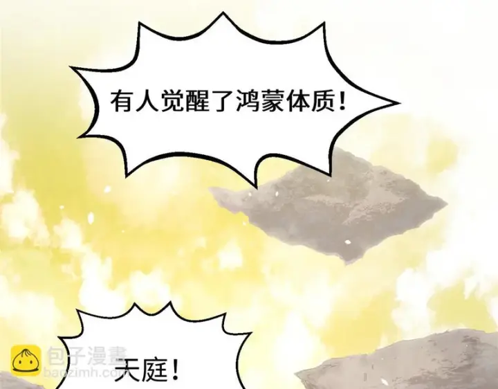 《顶级气运，悄悄修炼千年》236 星辰鸿蒙体觉醒图74