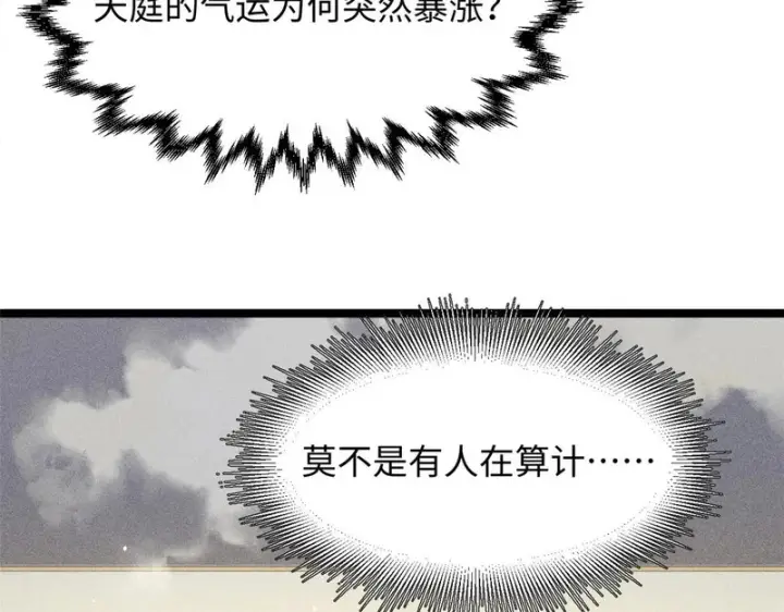 《顶级气运，悄悄修炼千年》236 星辰鸿蒙体觉醒图83