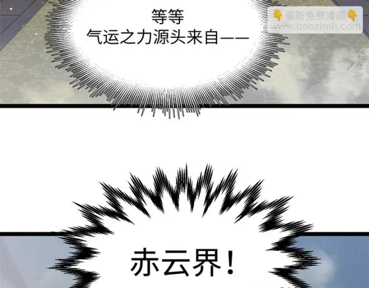 《顶级气运，悄悄修炼千年》236 星辰鸿蒙体觉醒图86