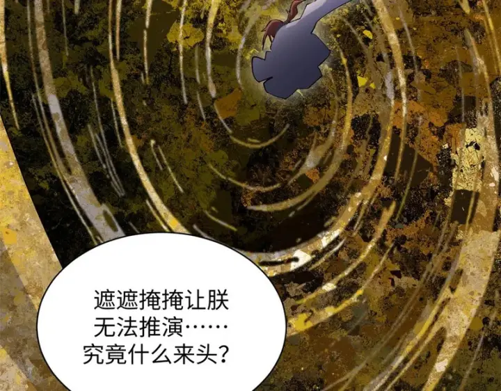 《顶级气运，悄悄修炼千年》236 星辰鸿蒙体觉醒图95