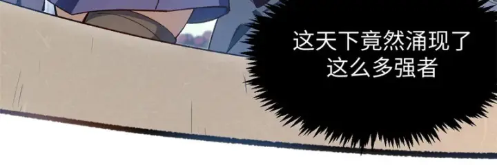 《顶级气运，悄悄修炼千年》237 人才辈出图102