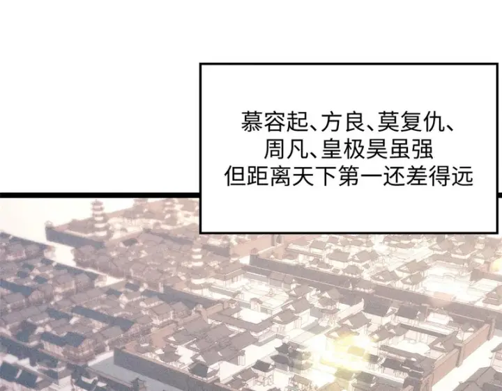 《顶级气运，悄悄修炼千年》237 人才辈出图103