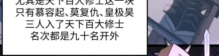 《顶级气运，悄悄修炼千年》237 人才辈出图105