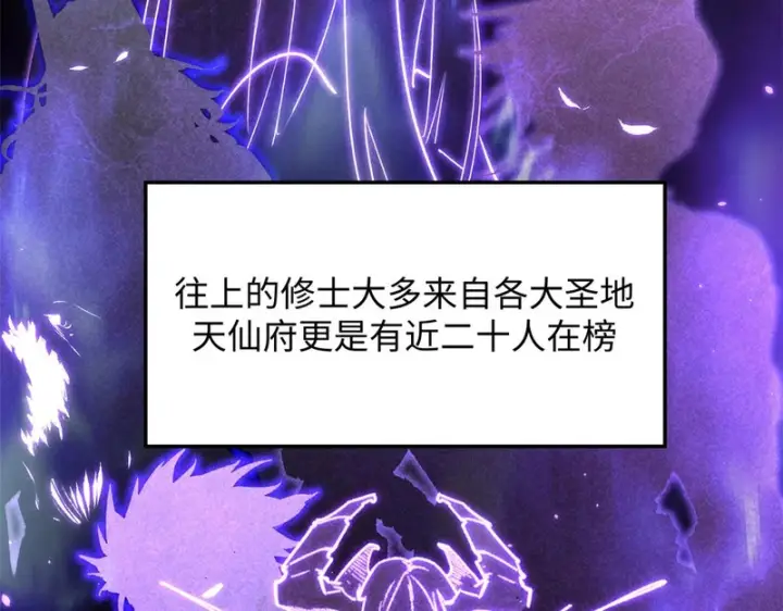 《顶级气运，悄悄修炼千年》237 人才辈出图109